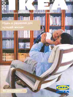 Каталог IKEA 2001, 54-309, Баград.рф